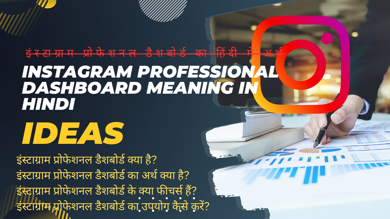 instagram professional dashboard meaning in hindi